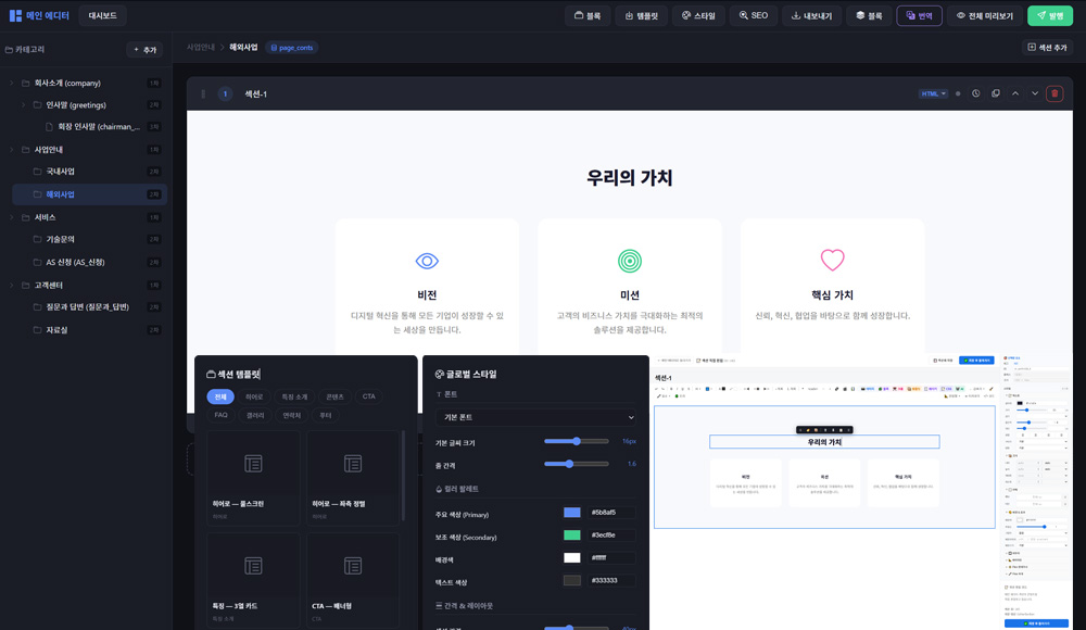 CmsHom 페이지 빌더