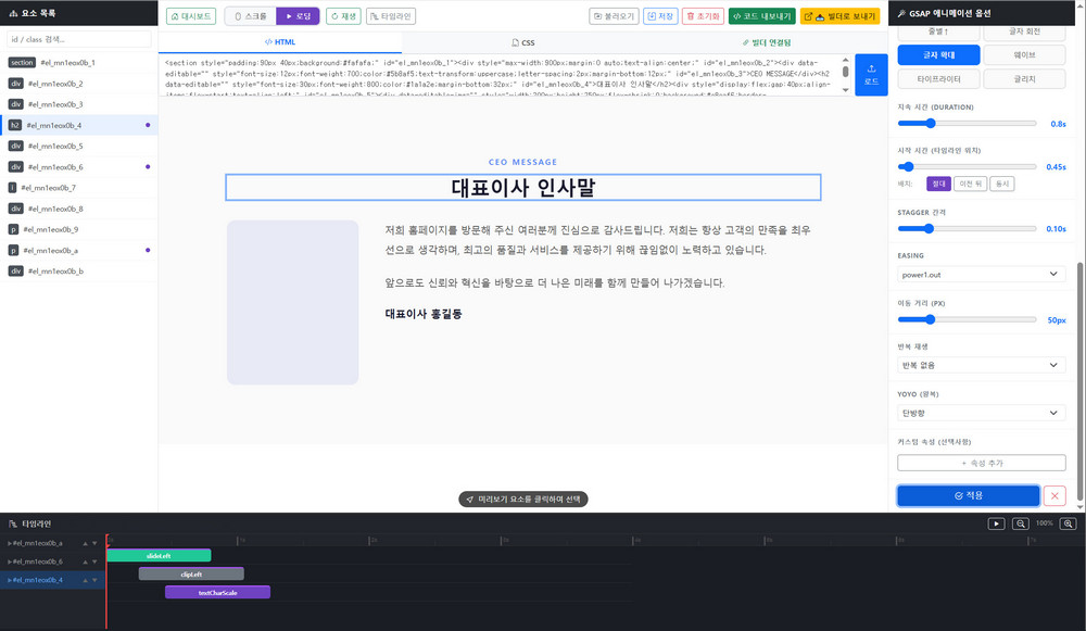 애니메이션 편집기