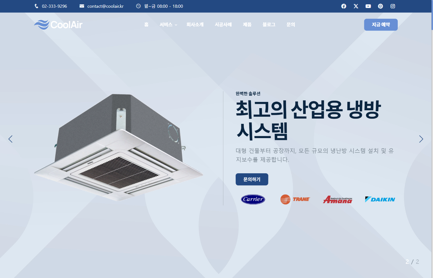 쿨에어 산업용