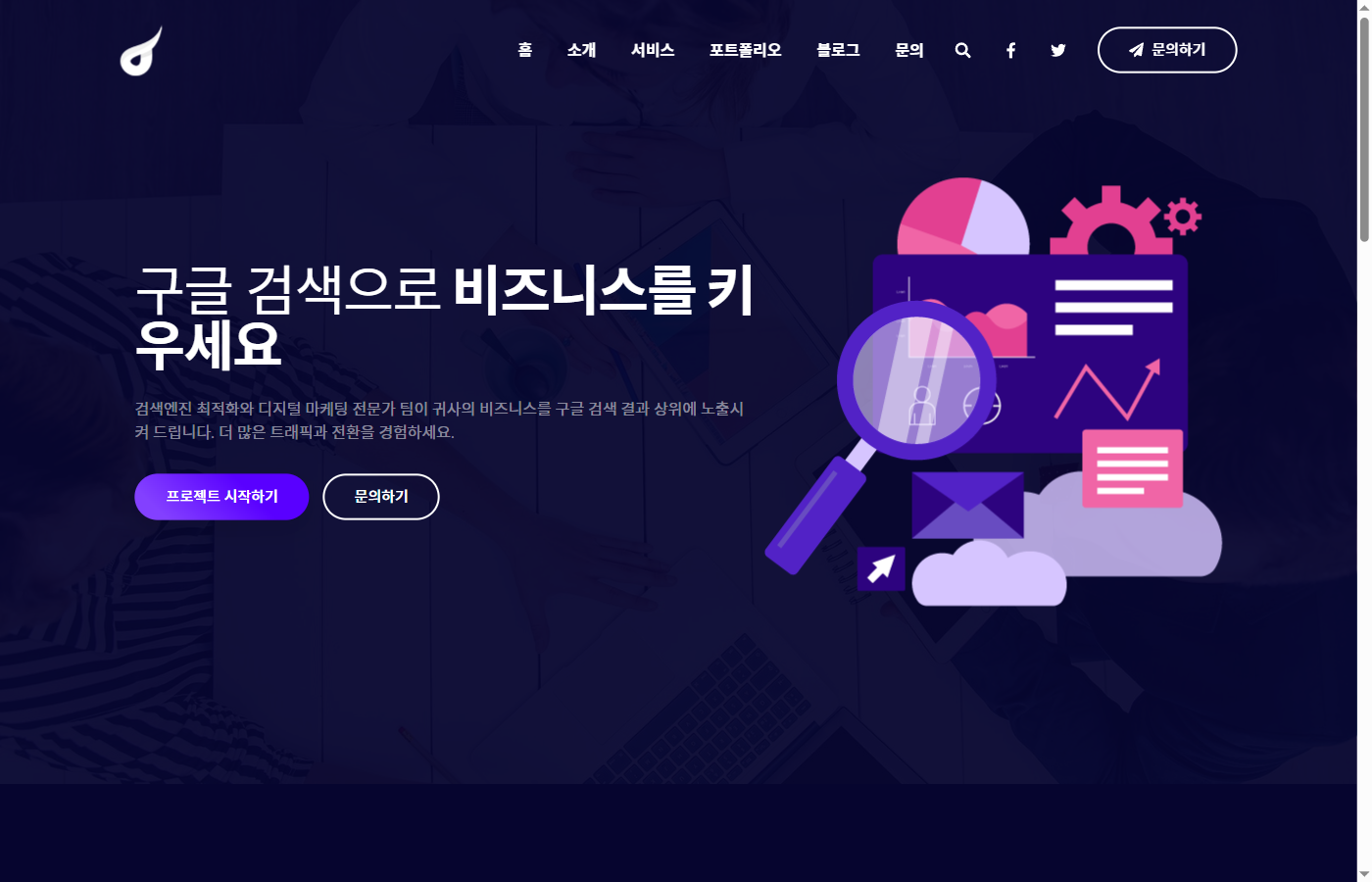 디지맥스 SEO 다크