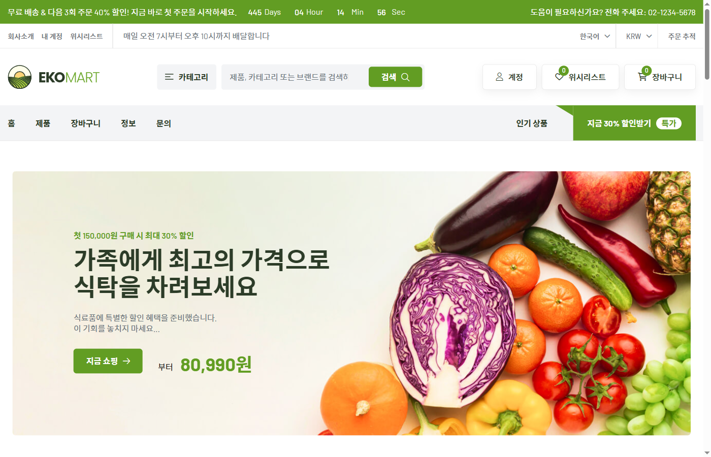 에코마트 02 — 신선 식료품 홈2