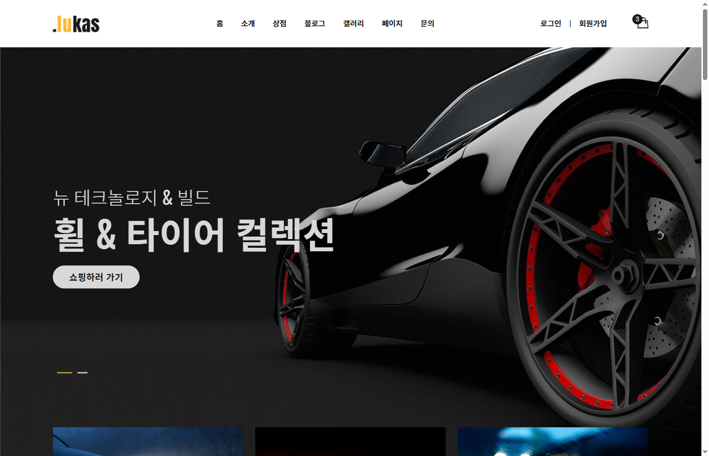 루카스 — 자동차 부품 쇼핑몰